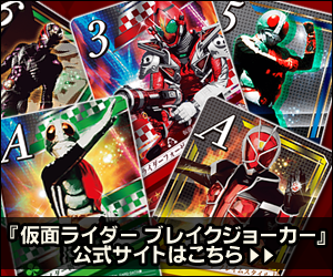 『仮面ライダー ブレイクジョーカー』公式サイト