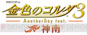 『金色のコルダ3 AnotherSky』シリーズ3作の恋愛対象キャラを声優とともに紹介！ 各校ならではのラブロマンスが主人公を待つ――