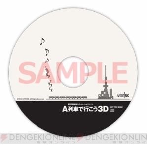 『A列車で行こう3D』