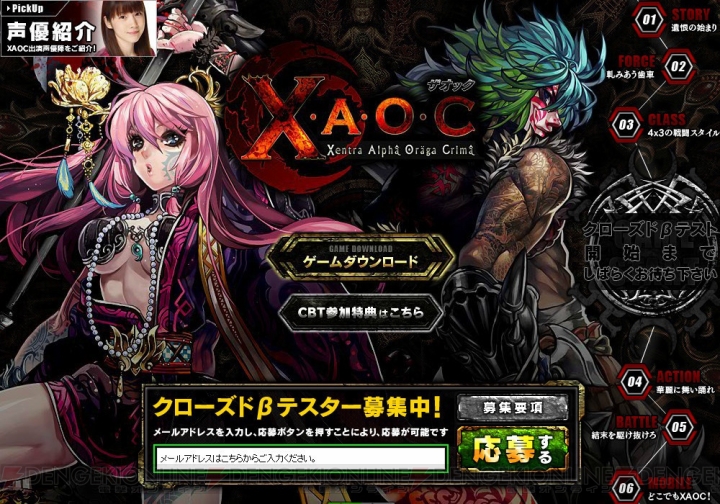MMORPG『X・A・O・C ～ザオック～』でクローズドベータテスター3,000名の募集がティザーサイトにて開始――テスト開始は10月3日