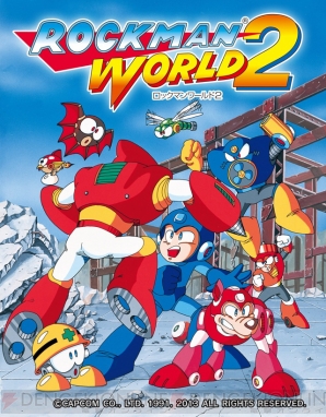『ロックマンワールド2』