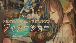 “「シェルノサージュ」ディナーショー”