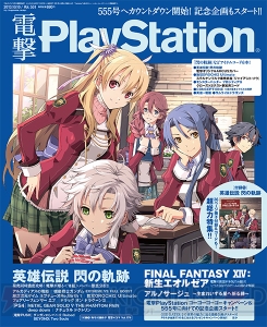 限定DLC6本＆『英雄伝説 閃の軌跡』36ページ別冊付録付き！ PSタイトルの“ゆるキャラ”も集合した電撃PS最新号をチェック!!【電撃PS】