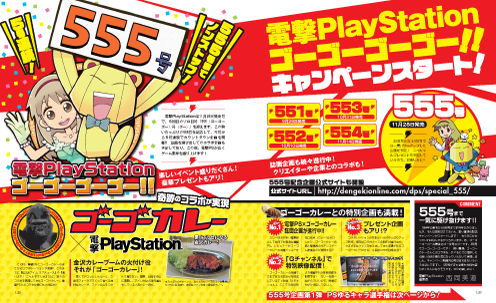 電撃PlayStation Vol.551