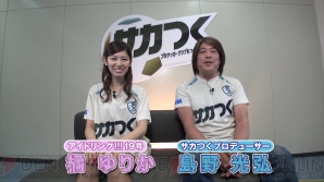 『サカつく プロサッカークラブをつくろう！』
