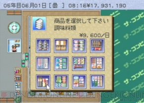 ザ コンビニ あの町を独占せよ コンビニ店のオーナーとなり ライバル店に差をつけろ 電撃ps Ps Store 電撃playstation
