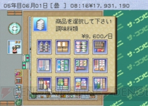 『ザ・コンビニ　～あの町を独占せよ～』コンビニ店のオーナーとなり、ライバル店に差をつけろ！【電撃PS×PS Store】