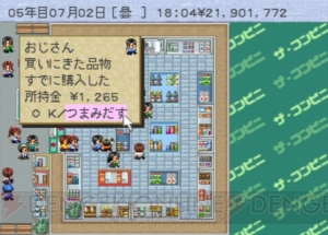 『ザ・コンビニ　～あの町を独占せよ～』コンビニ店のオーナーとなり、ライバル店に差をつけろ！【電撃PS×PS Store】
