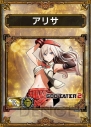 『サムライ＆ドラゴンズ』×『ゴッドイーター2』