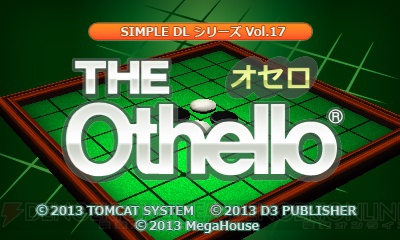 3DS『＠SIMPLE DLシリーズ Vol.17 THE オセロ』が10月2日に配信決定――ボードゲームの定番が400円で楽しめる