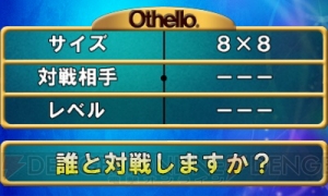 3DS『＠SIMPLE DLシリーズ Vol.17 THE オセロ』が10月2日に配信決定――ボードゲームの定番が400円で楽しめる