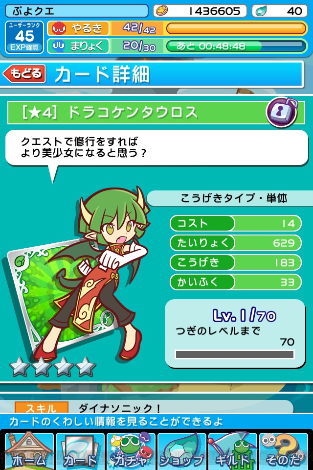 ぷよぷよ』シリーズの人気キャラ“ドラコケンタウロス”が9月30日