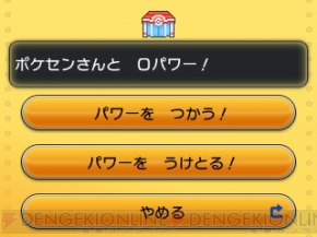 ポケットモンスター X Y の発売日にポケモンセンター各店や発売記念イベントの会場で3種類の Oパワー が配信に 電撃オンライン