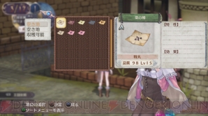 『新・ロロナのアトリエ はじまりの物語 ～アーランドの錬金術士～』