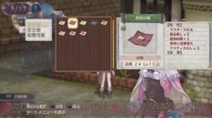 『新・ロロナのアトリエ はじまりの物語 ～アーランドの錬金術士～』