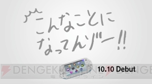 新型PS Vita『PCH-2000』発売キャンペーンTV-CM第1弾“宣言篇”が公開――CMにちなんだスペシャル壁紙も配信