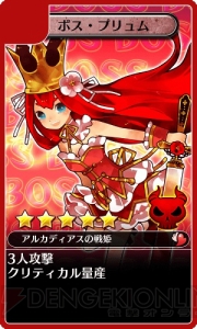 『ディスガイア レギオンバトル』にて『アルカディアスの戦姫』発売記念イベントがスタート！ レイドボスにプリュムが出現