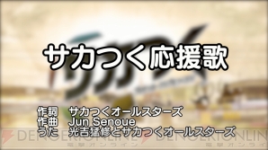 『サカつく プロサッカークラブをつくろう！』