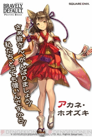 『ブレイブリーデフォルト プレイングブレージュ』