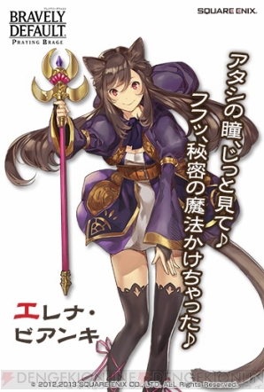 『ブレイブリーデフォルト プレイングブレージュ』