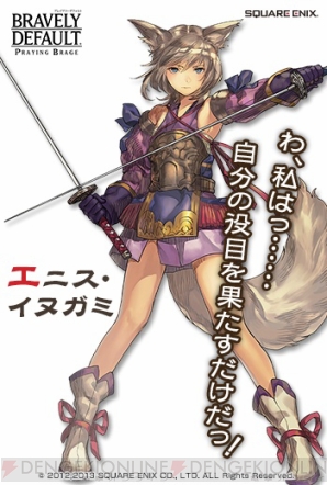『ブレイブリーデフォルト プレイングブレージュ』