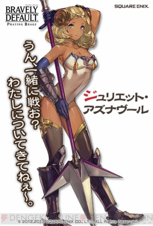 『ブレイブリーデフォルト プレイングブレージュ』