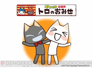 “トロのおみせ”