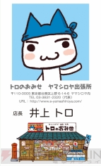 “トロのおみせ”