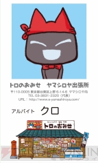 “トロのおみせ”