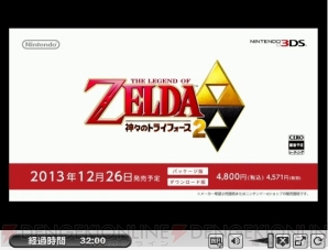 『ゼルダの伝説 神々のトライフォース2』