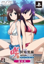 『咲-Saki- 阿知賀編 episode of side-A Portable』