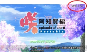 『咲-Saki- 阿知賀編 episode of side-A Portable』