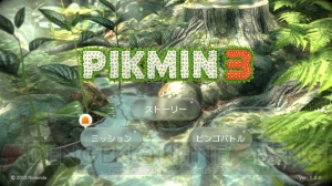 『ピクミン3』の“お宝をあつめろ！”に4つのステージを追加するDLCが配信開始！ ゲーム自体のアップデートでも1ステージが追加