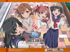 『とある科学の超電磁砲S』×『スカッとゴルフ パンヤ』