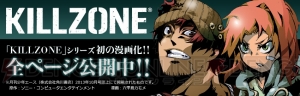 『KILLZONE： MERCENARY』の読み切りマンガが無料公開――約40ページのボリュームで描かれる完全オリジナルストーリー