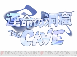 Ios版 運命の洞窟 The Cave が本日配信開始 スマートフォンならでは Ios版 運命の洞窟 The Cave が本日配信開始 スマートフォンならでは