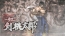『魁!!男塾 ～日本よ、これが男である！～』
