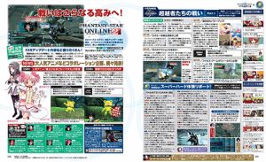電撃警備保障・電撃PSアーカイブ第23回
