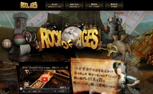 『ROCK OF AGES』