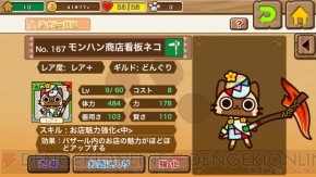 『モンハン商店　アイルーでバザール』