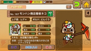 【レビュー＆攻略】『モンハン商店　アイルーでバザール』かわいいアイルーたちと理想のバザールを作りあげるSLG（電撃おすすめアプリ 第110回）