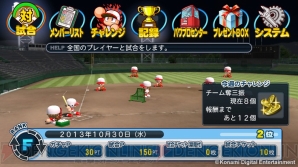 『実況パワフルプロ野球2013』