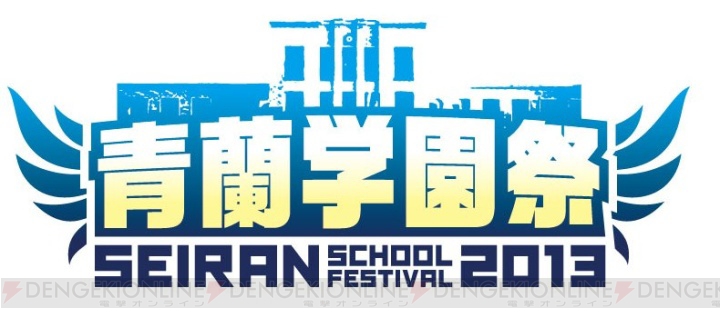 TCG『アンジュ・ヴィエルジュ』初の公式大会“青蘭学園祭2013”が10月12日に開催！ 鈴木このみさんが登場するステージショーなども