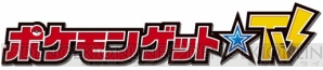 『ポケットモンスター』