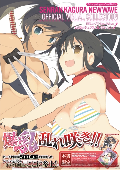 『閃乱カグラ NewWave』