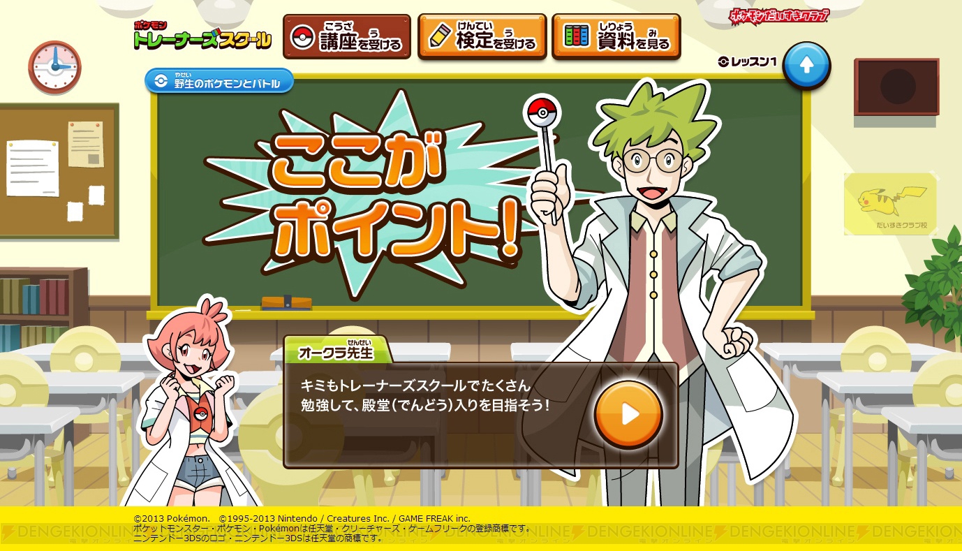 ポケモンだいすきクラブのサイト内で ポケモントレーナーズスクール 開校 ポケットモンスター X Y に備えて基礎知識を学ぼう 電撃オンライン