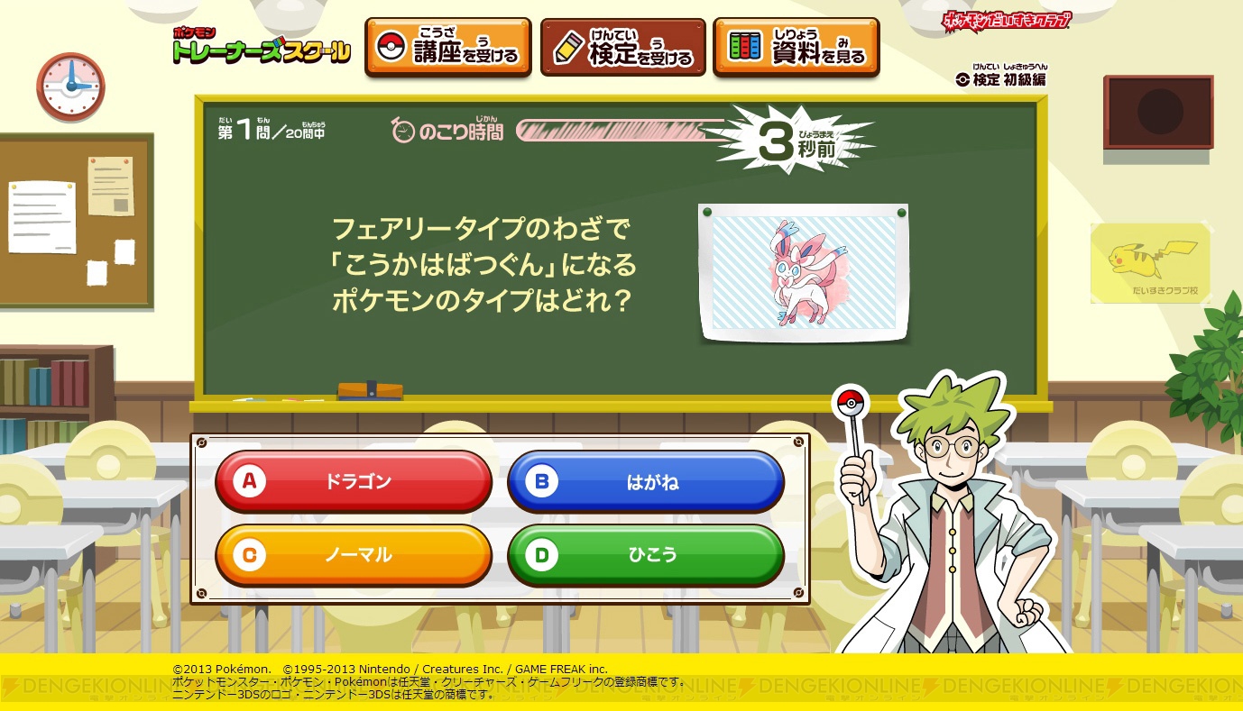 ポケモンだいすきクラブのサイト内で ポケモントレーナーズスクール 開校 ポケットモンスター X Y に備えて基礎知識を学ぼう 電撃オンライン