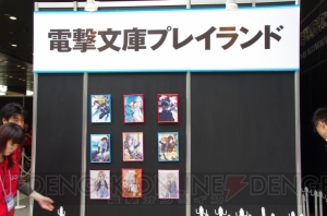 “電撃文庫 秋の祭典2013”が本日開催！ 注目の2D対戦格闘『電撃文庫 FIGHTING CLIMAX』や会場＆展示の様子をお届け