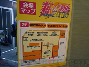 “電撃文庫 秋の祭典 2013”