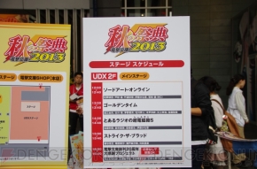 “電撃文庫 秋の祭典 2013”